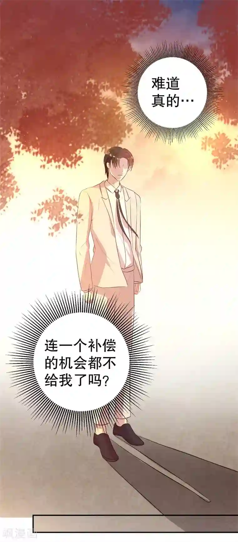 猎杀狼性总裁第47话 千里追妻