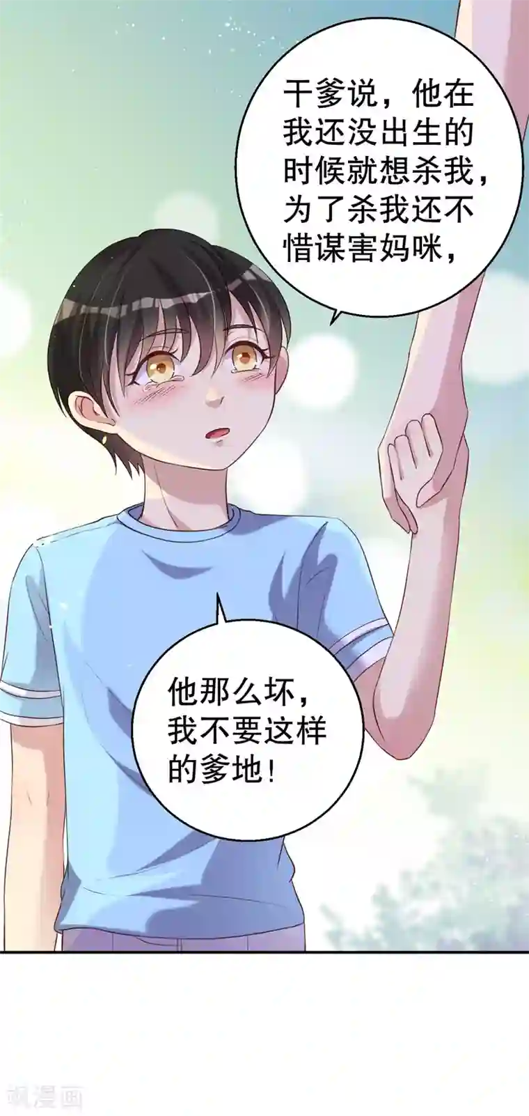 猎杀狼性总裁第48话 争执