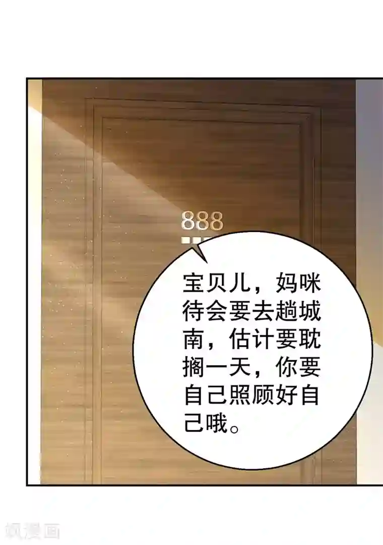 猎杀狼性总裁第48话 争执