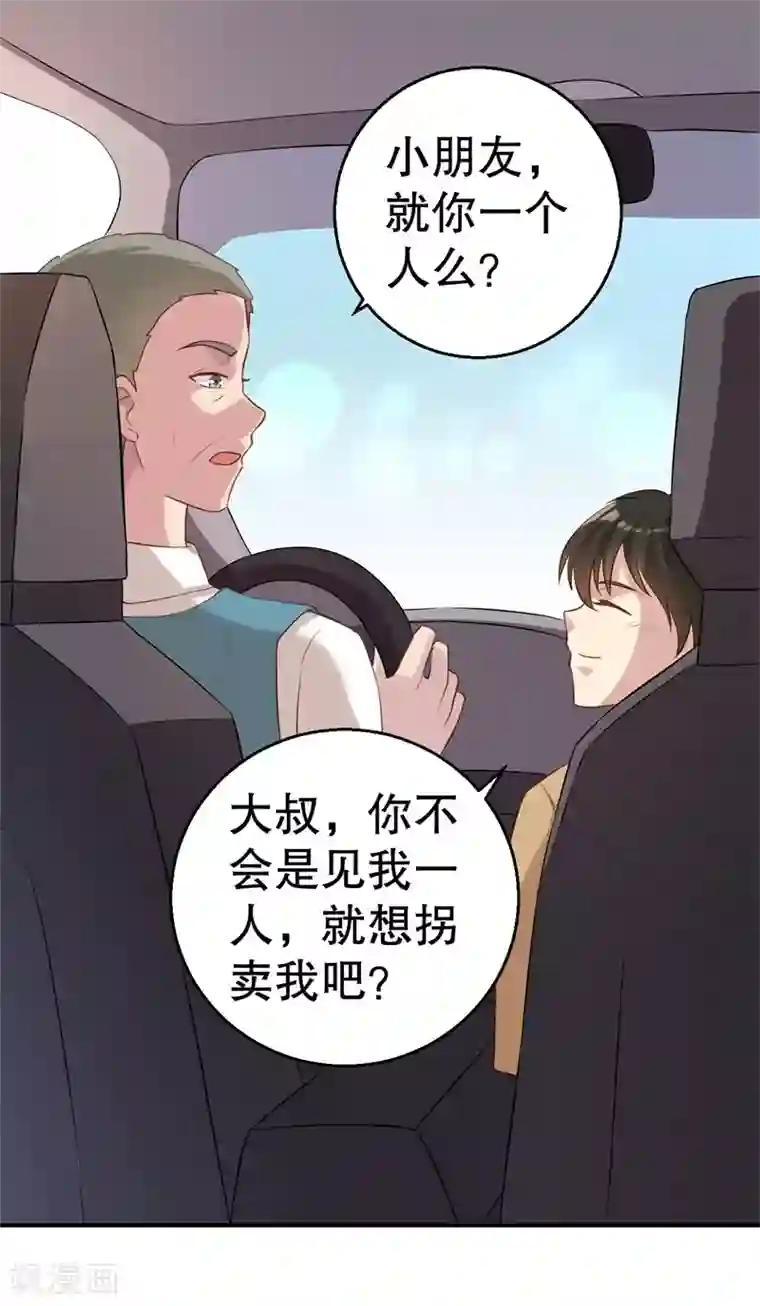 猎杀狼性总裁第48话 争执