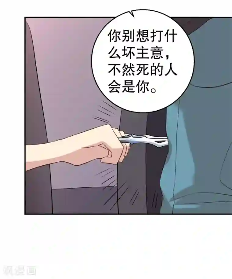 猎杀狼性总裁第48话 争执