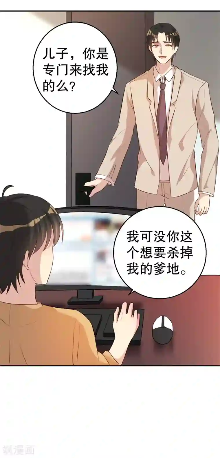 猎杀狼性总裁第48话 争执