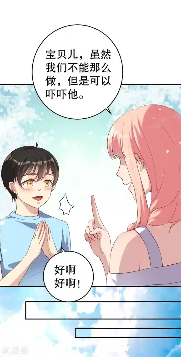 猎杀狼性总裁第48话 争执