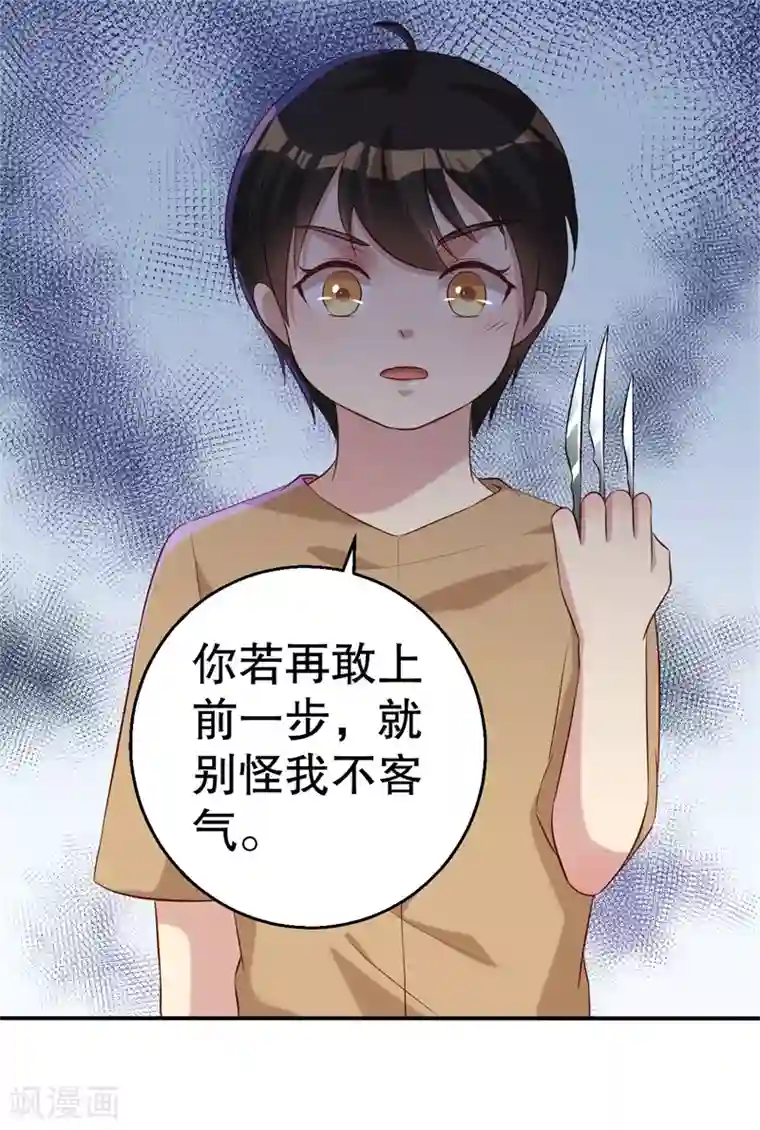 猎杀狼性总裁第48话 争执