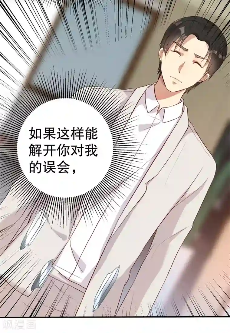 猎杀狼性总裁第50话 你为什么不躲开？