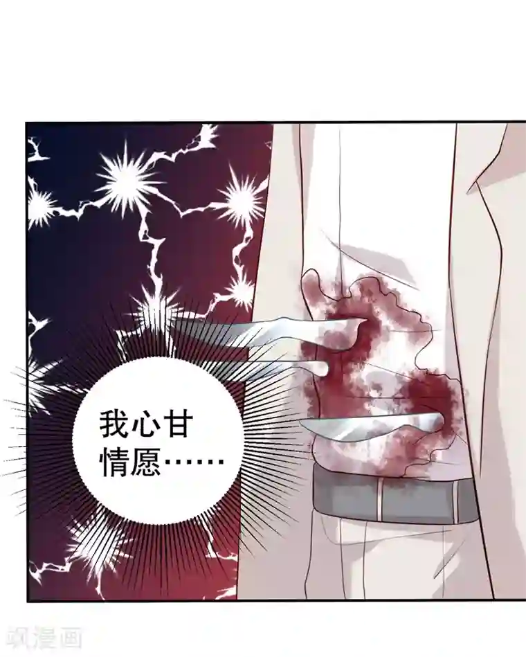 猎杀狼性总裁第50话 你为什么不躲开？