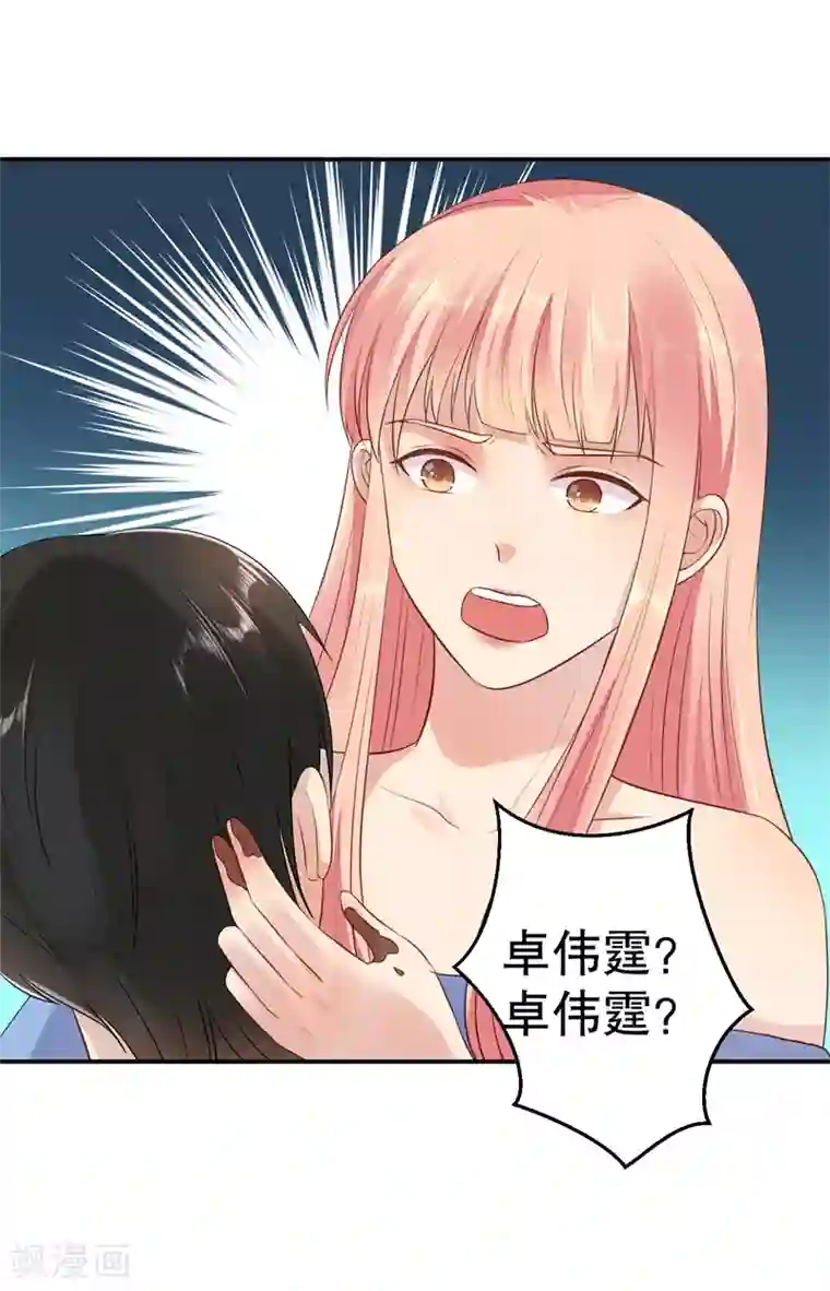 猎杀狼性总裁第52话 迟来的告白