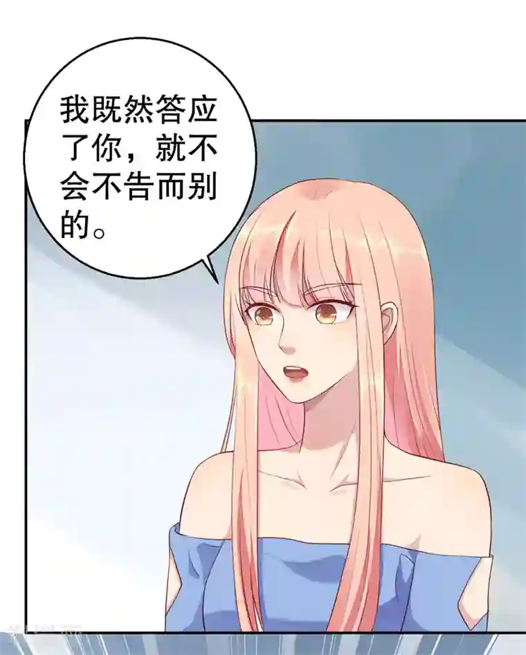 猎杀狼性总裁第52话 迟来的告白