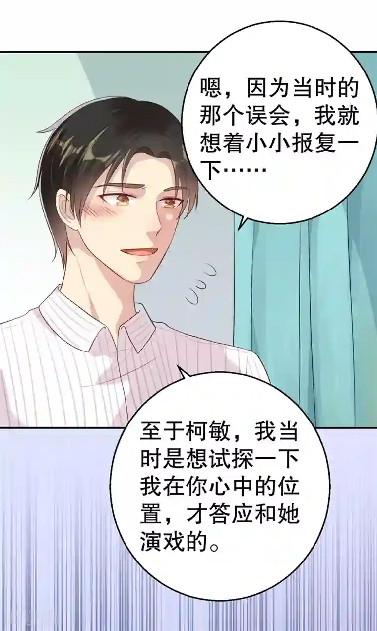 猎杀狼性总裁第52话 迟来的告白