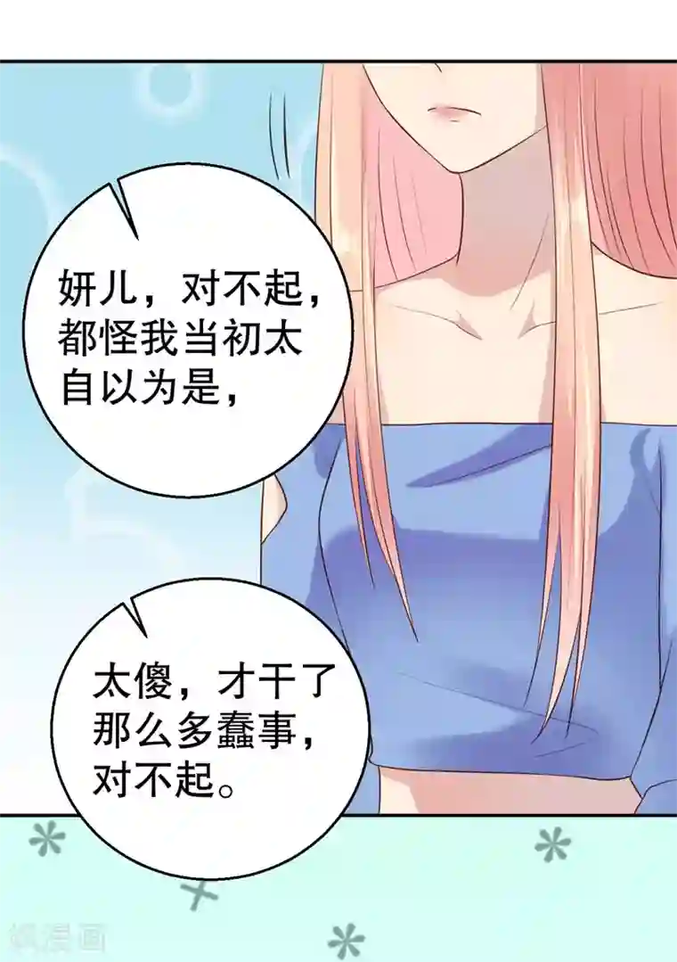 猎杀狼性总裁第52话 迟来的告白