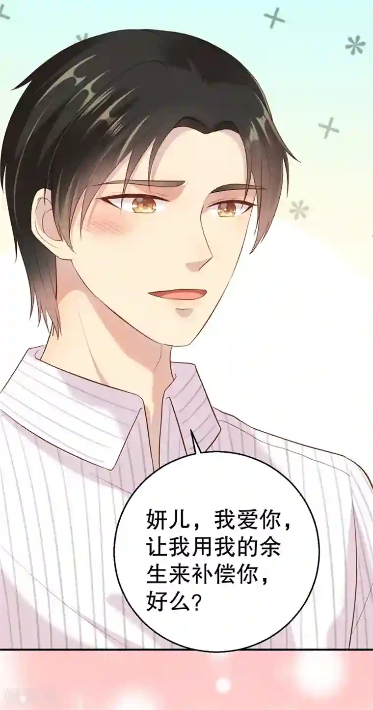 猎杀狼性总裁第52话 迟来的告白