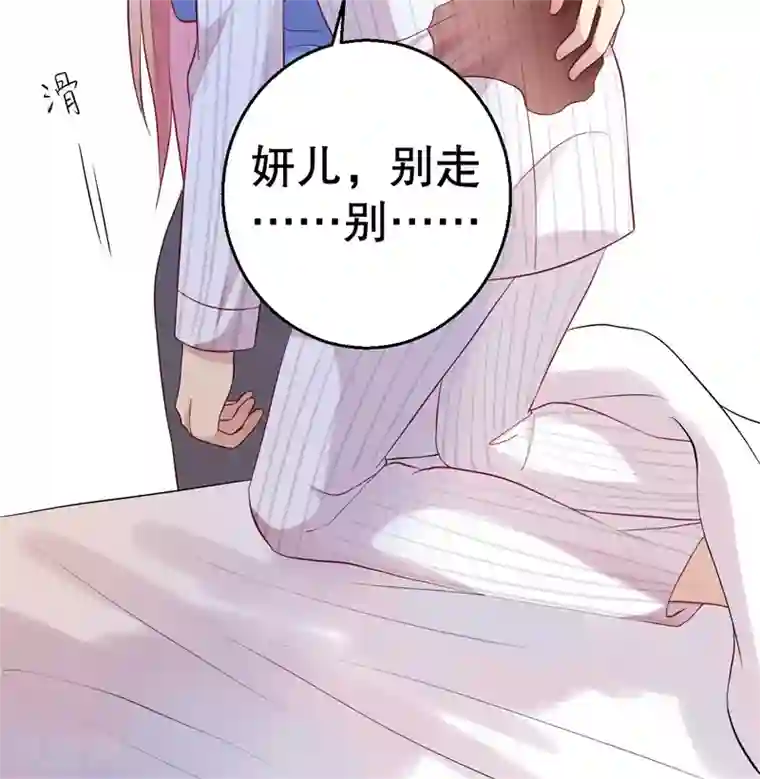 猎杀狼性总裁第52话 迟来的告白