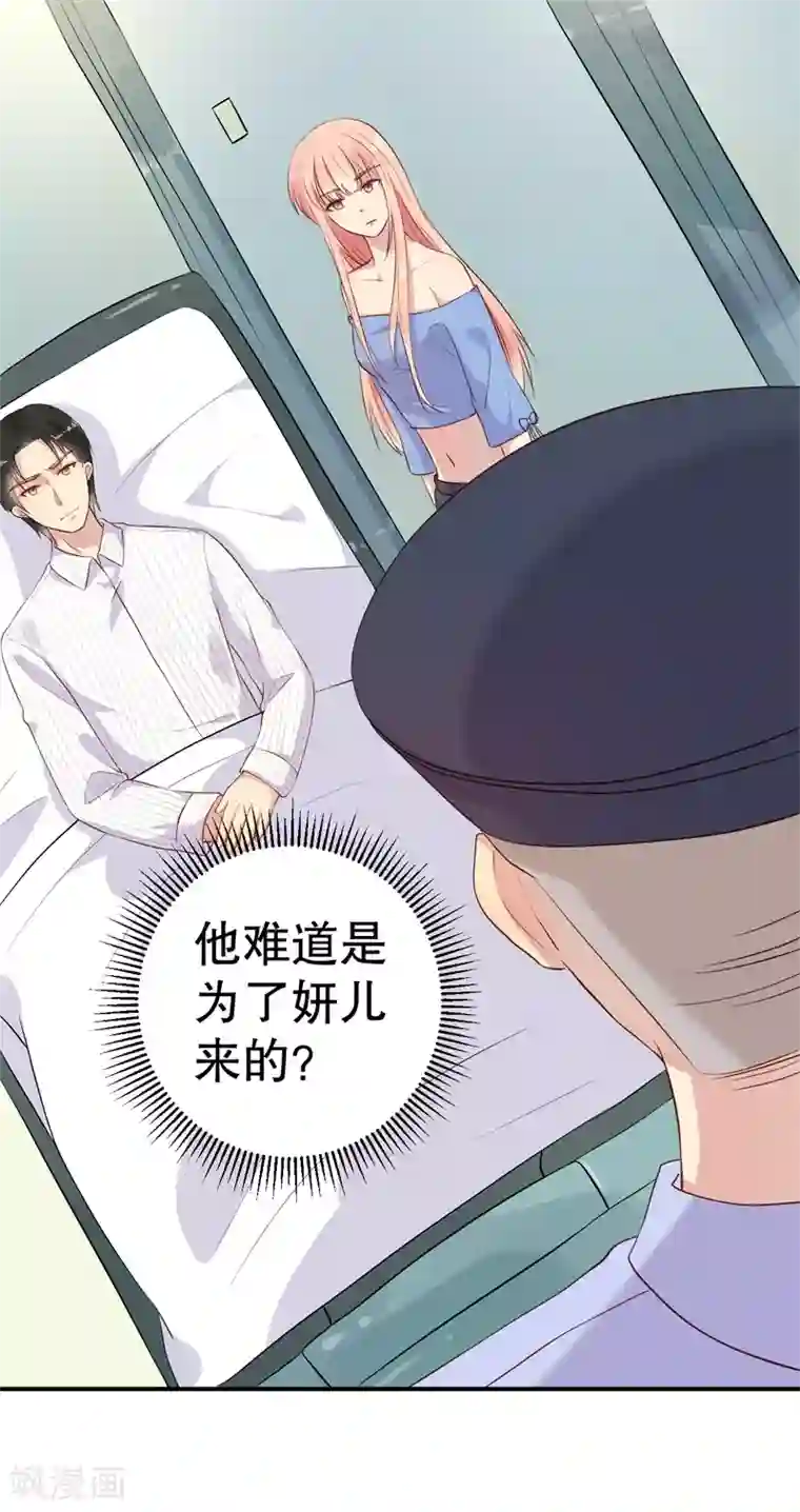 猎杀狼性总裁第53话 摊牌