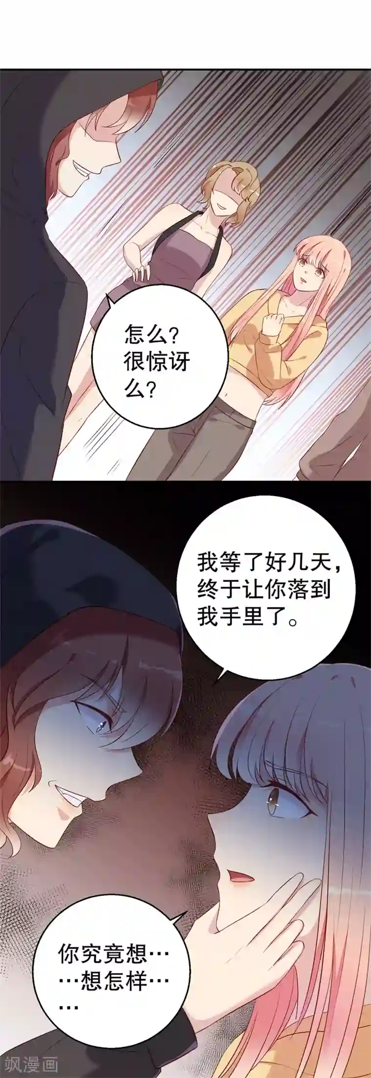 猎杀狼性总裁第54话 作茧自缚