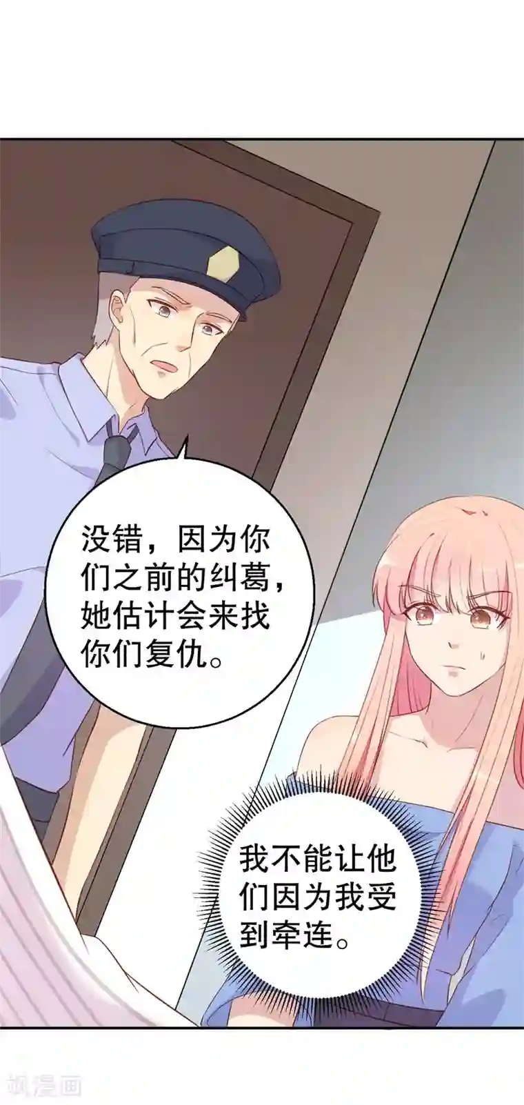 猎杀狼性总裁第54话 作茧自缚