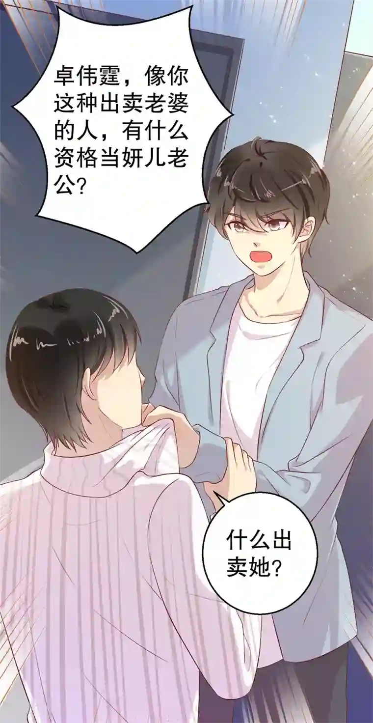 猎杀狼性总裁第55话 妥协