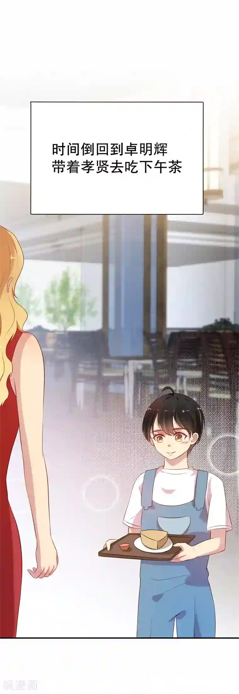 猎杀狼性总裁第56话 孝贤的小算盘