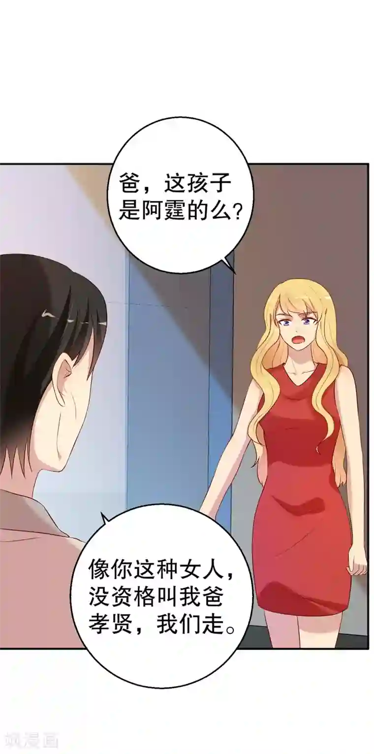 猎杀狼性总裁第56话 孝贤的小算盘