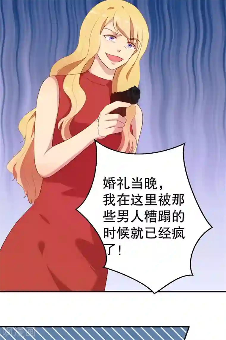 猎杀狼性总裁第57话 女人，你疯了么？