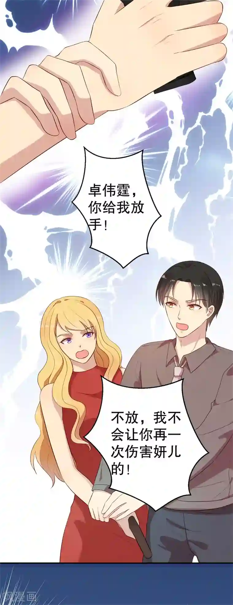 猎杀狼性总裁第57话 女人，你疯了么？