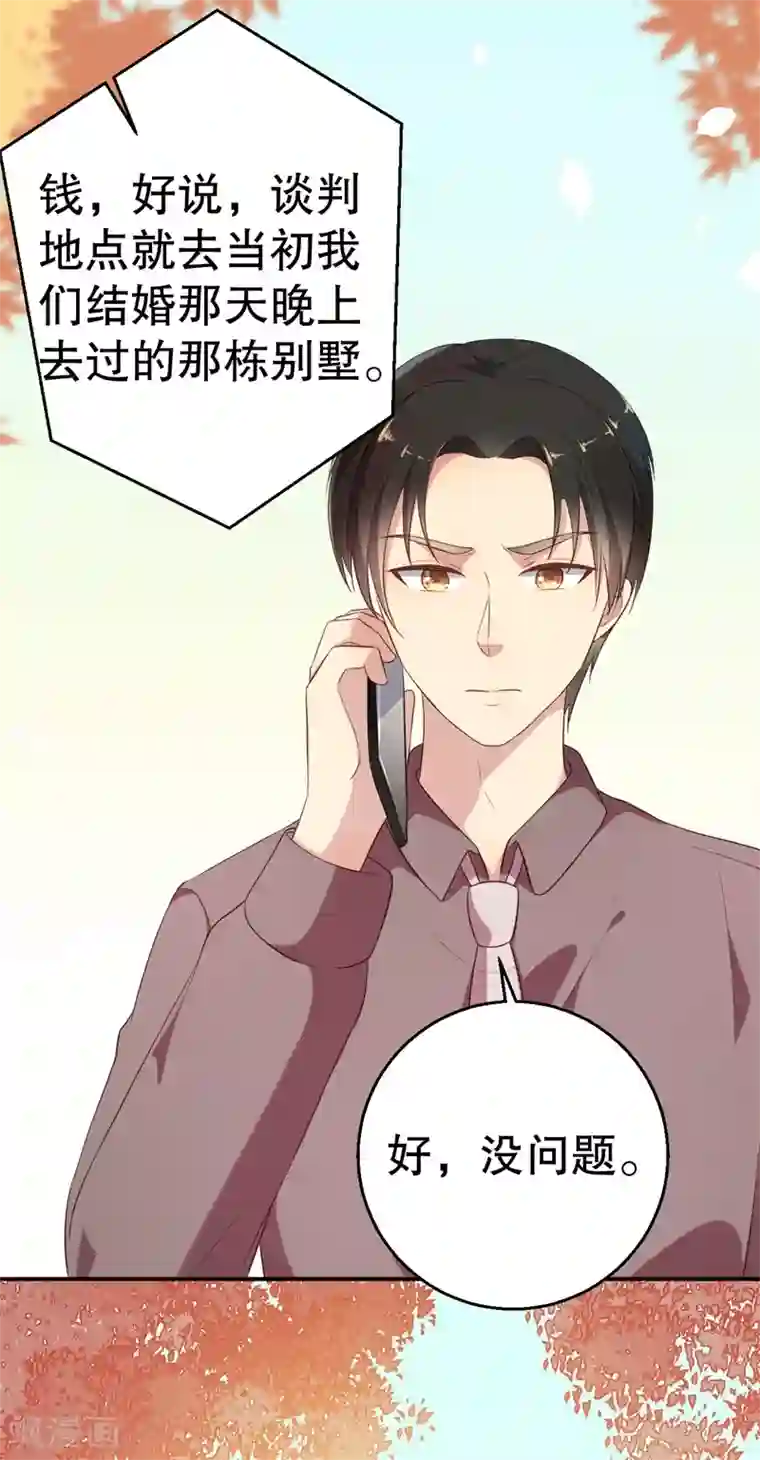 猎杀狼性总裁第57话 女人，你疯了么？