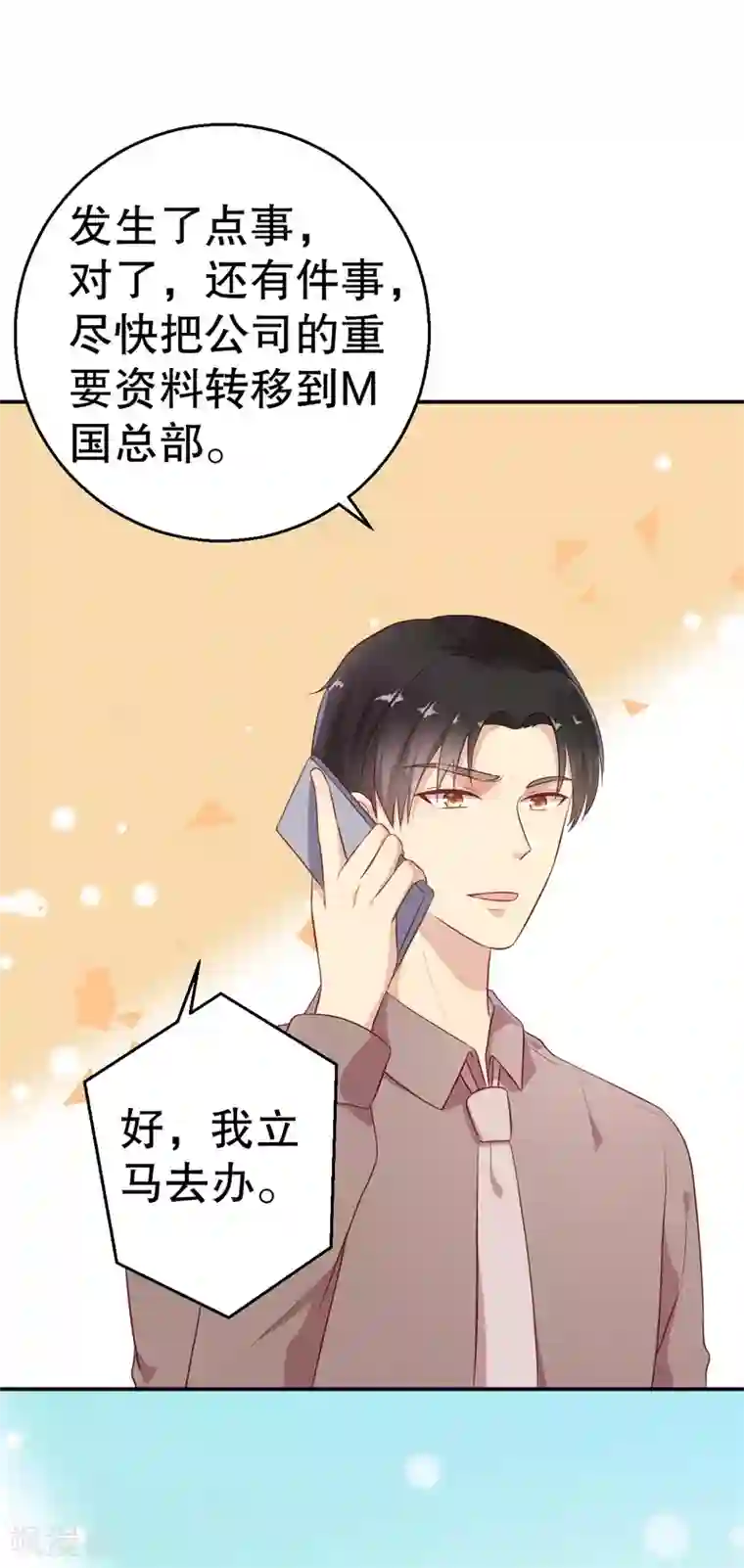 猎杀狼性总裁第58话 拒不承认