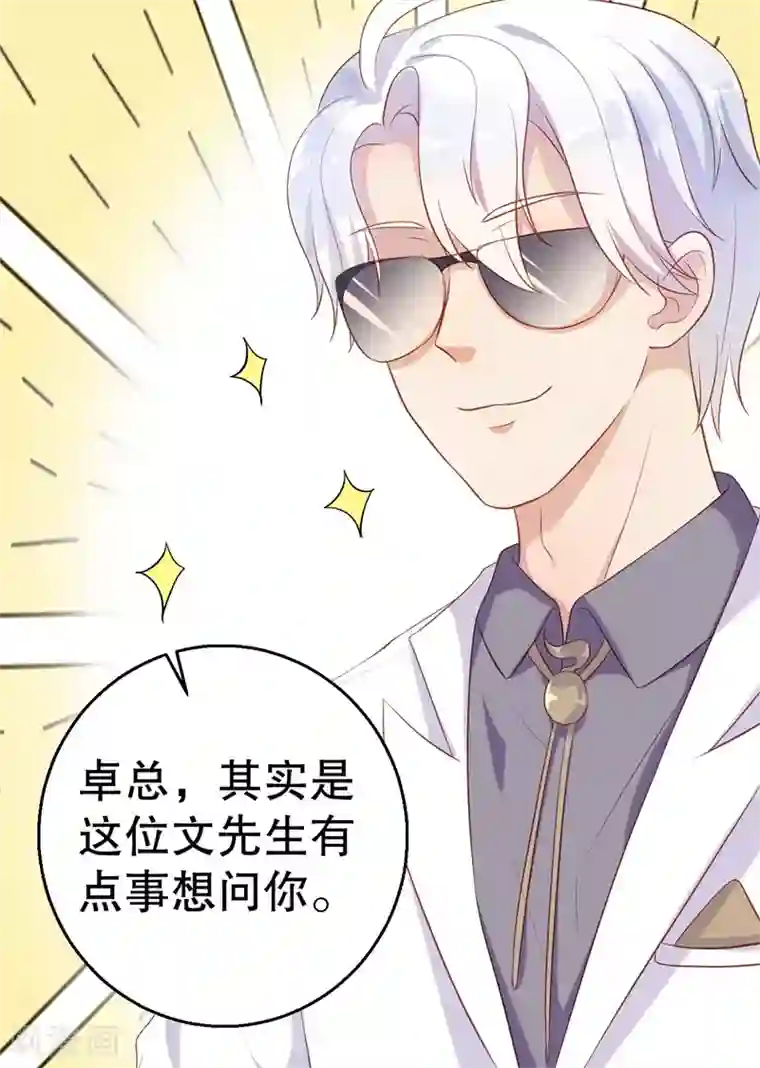 猎杀狼性总裁第58话 拒不承认