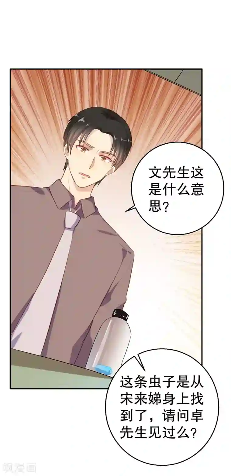 猎杀狼性总裁第58话 拒不承认