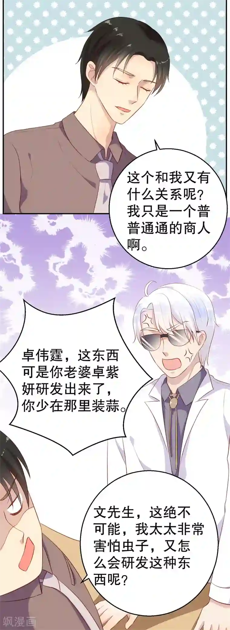 猎杀狼性总裁第58话 拒不承认