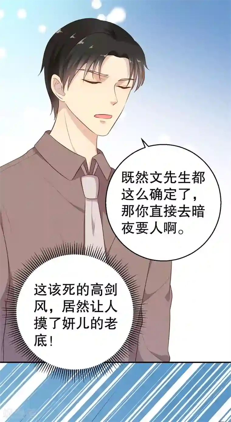 猎杀狼性总裁第58话 拒不承认