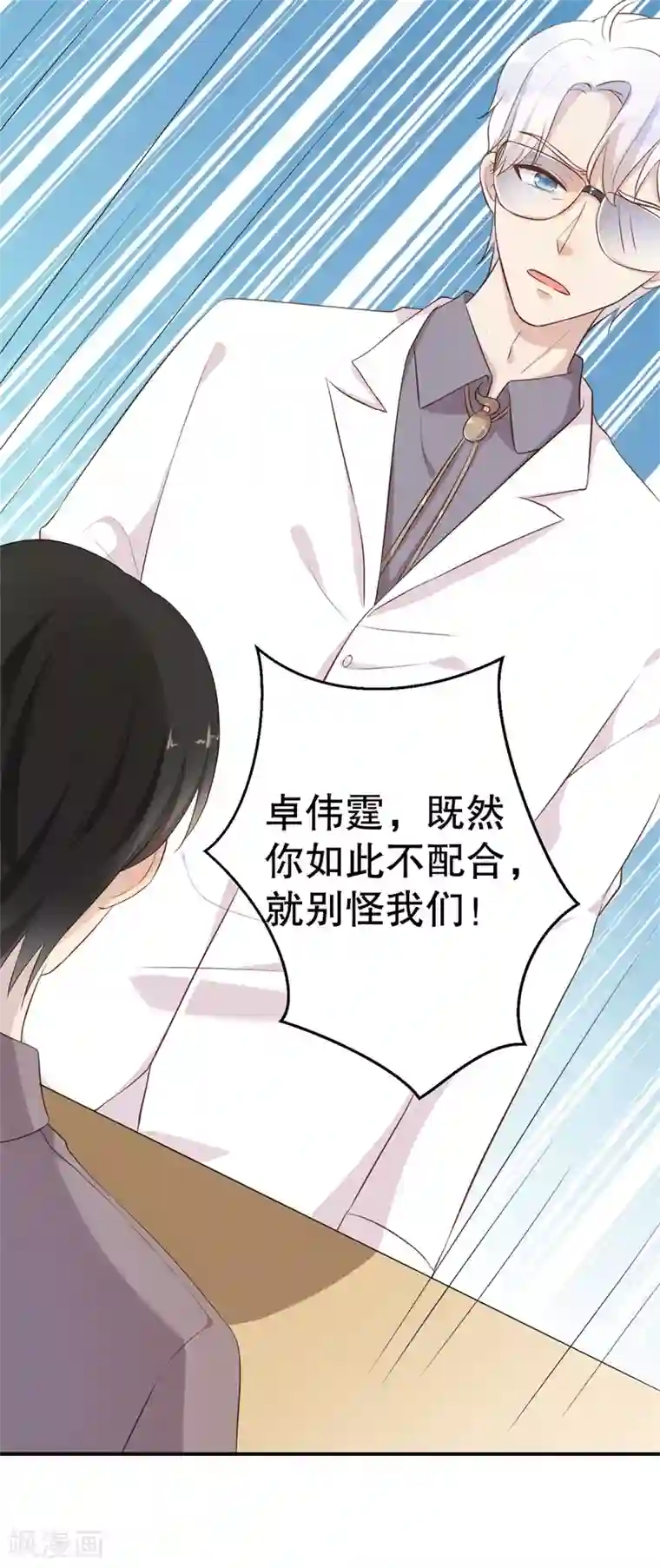 猎杀狼性总裁第58话 拒不承认