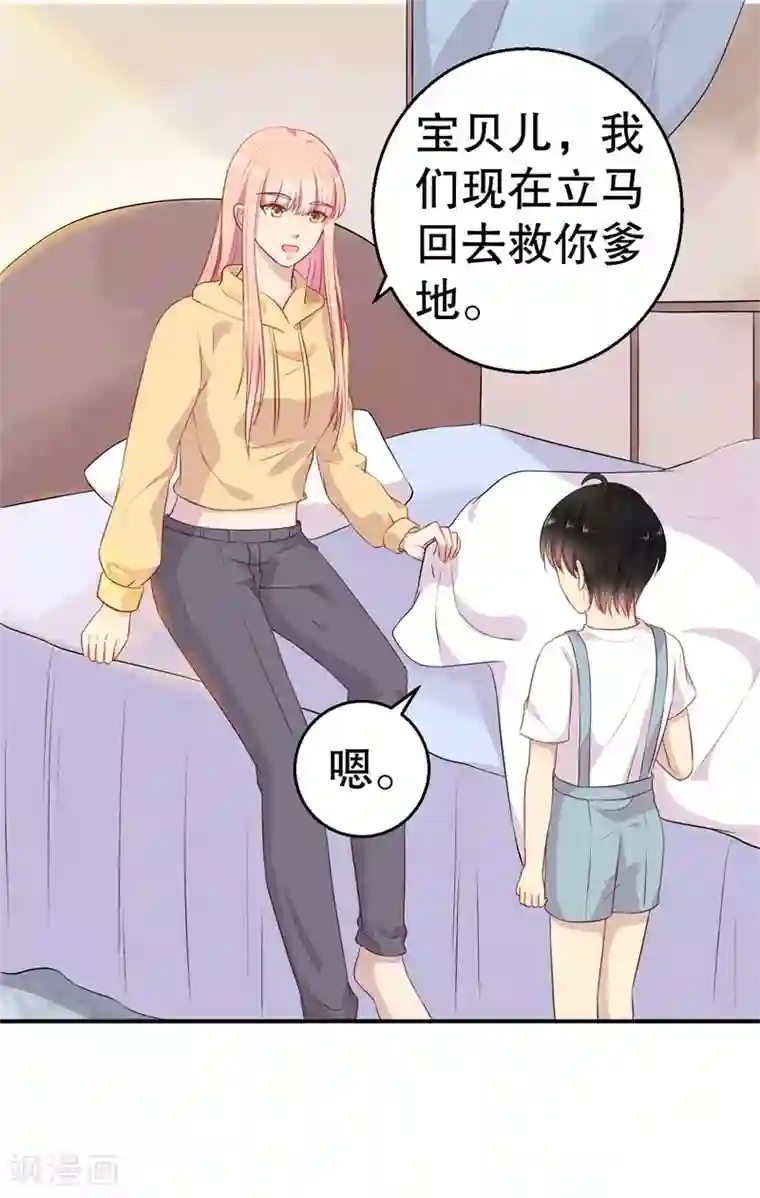 猎杀狼性总裁第59话 神秘救援