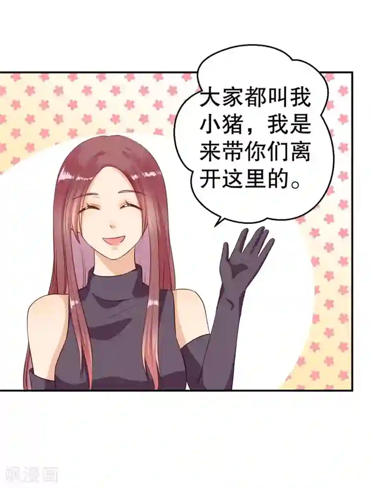 猎杀狼性总裁第59话 神秘救援