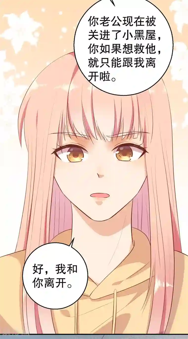 猎杀狼性总裁第59话 神秘救援