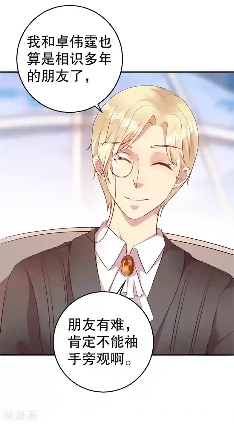 猎杀狼性总裁第60话 绝杀