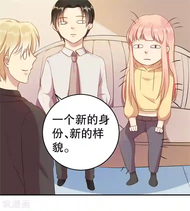 猎杀狼性总裁第61话 新的装扮