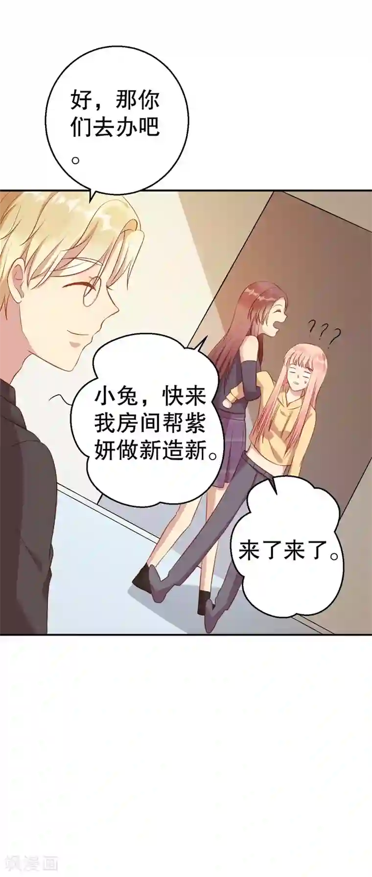 猎杀狼性总裁第61话 新的装扮