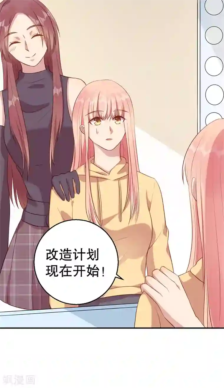 猎杀狼性总裁第61话 新的装扮