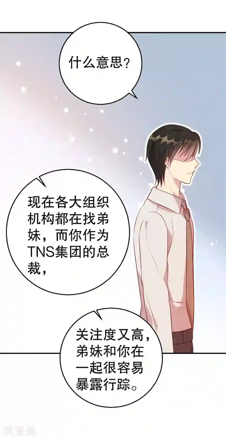 猎杀狼性总裁第62话 你怎么来了