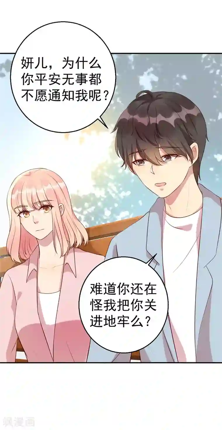 猎杀狼性总裁第63话 自不量力