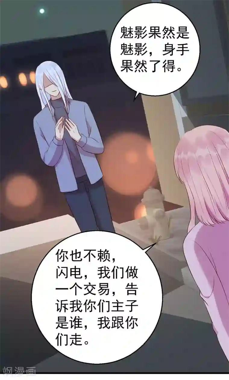 猎杀狼性总裁第63话 自不量力