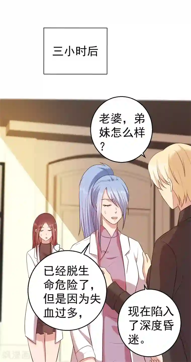 猎杀狼性总裁第64话 有惊无险