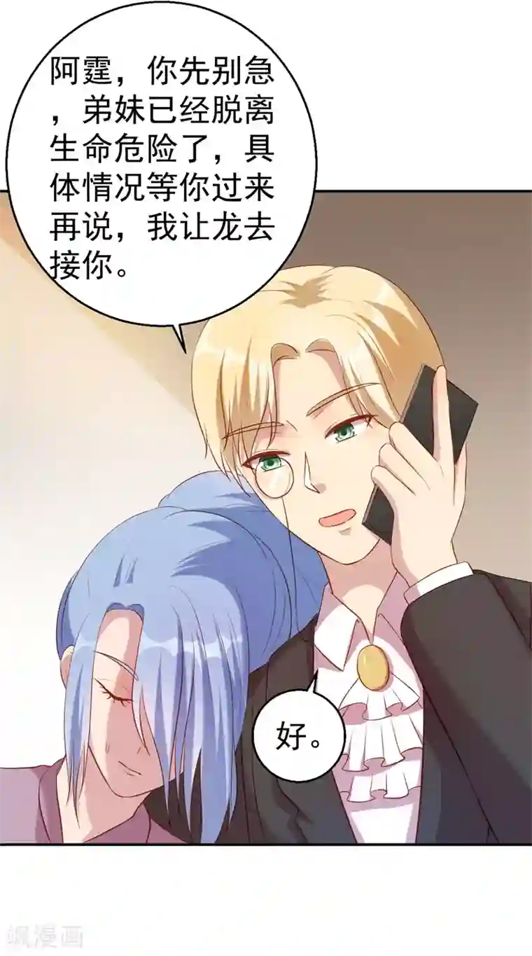 猎杀狼性总裁第64话 有惊无险