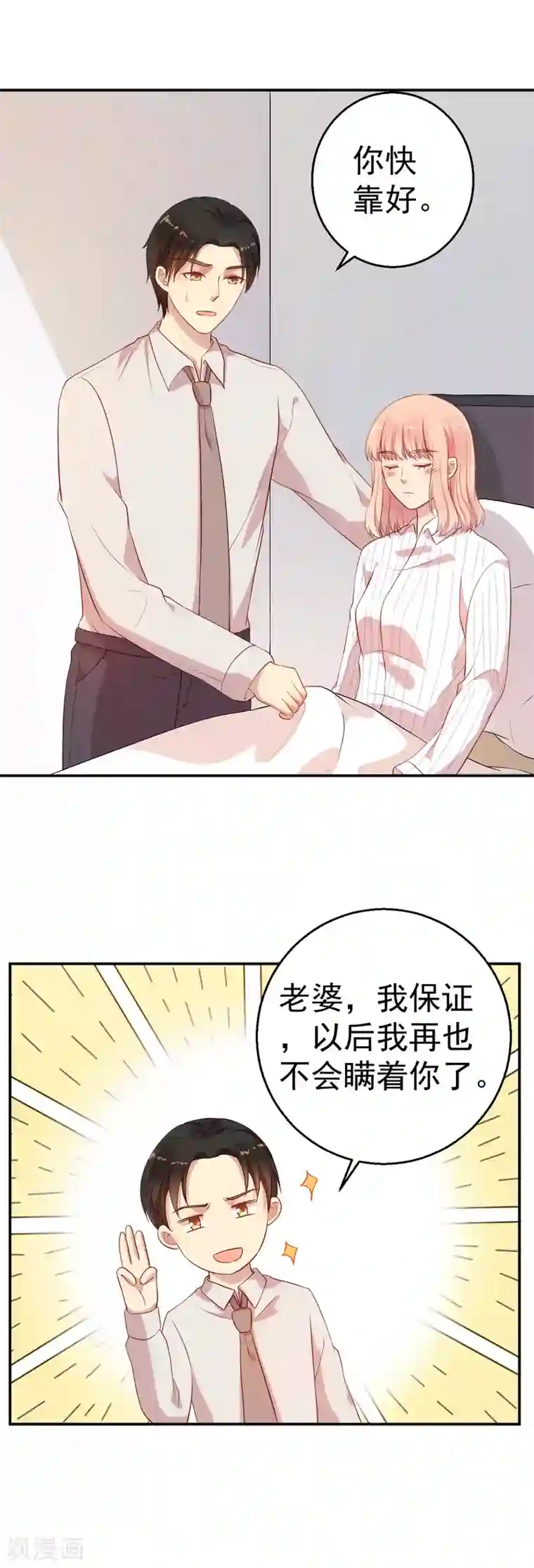 猎杀狼性总裁第65话 老婆，你能原谅我吗？