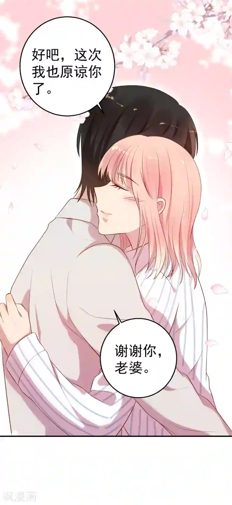 猎杀狼性总裁第65话 老婆，你能原谅我吗？
