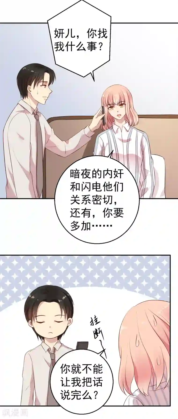猎杀狼性总裁第65话 老婆，你能原谅我吗？