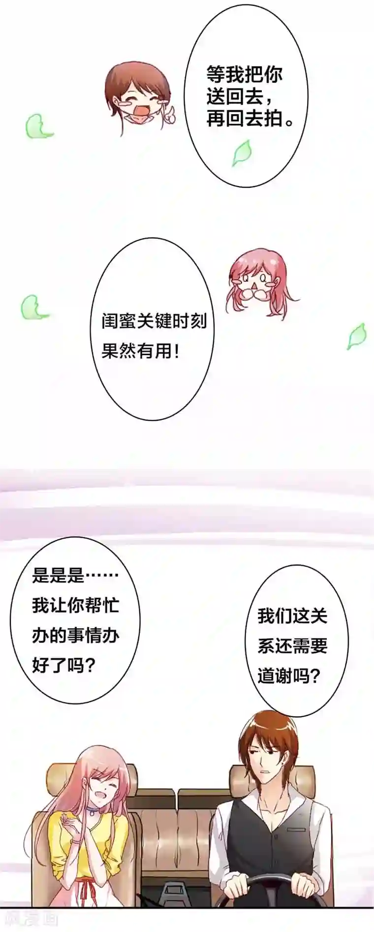 恶魔总裁傲娇妻第2话 还是子修最好了