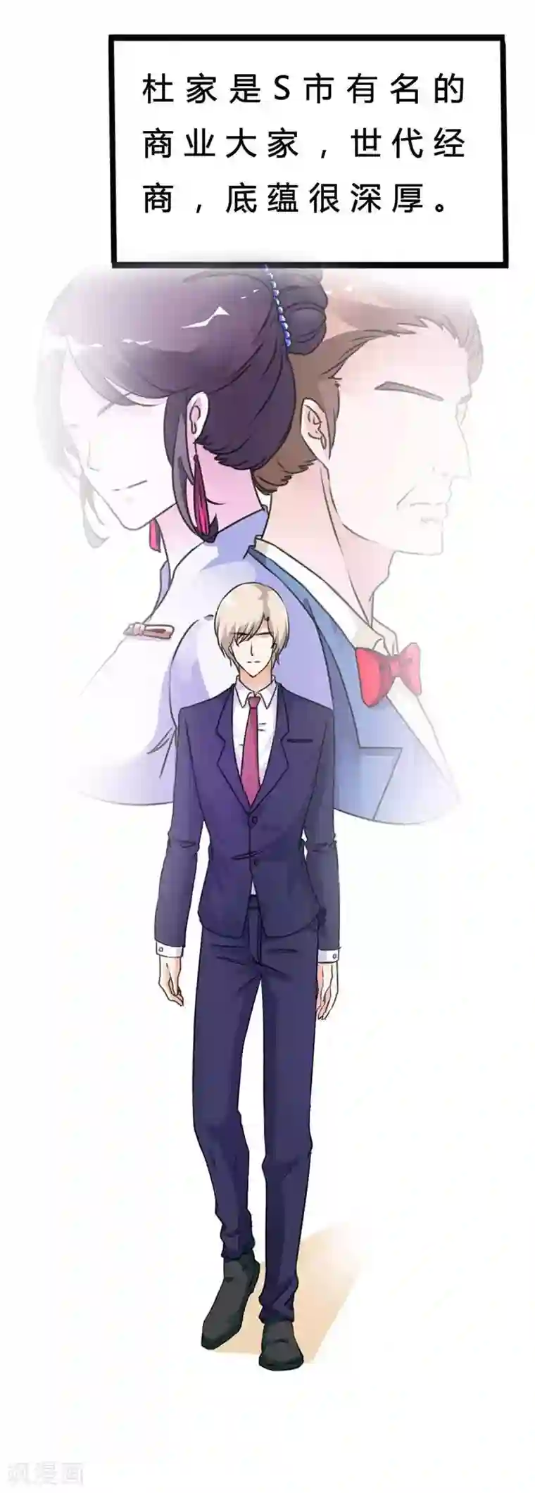 恶魔总裁傲娇妻第3话 恶魔之名
