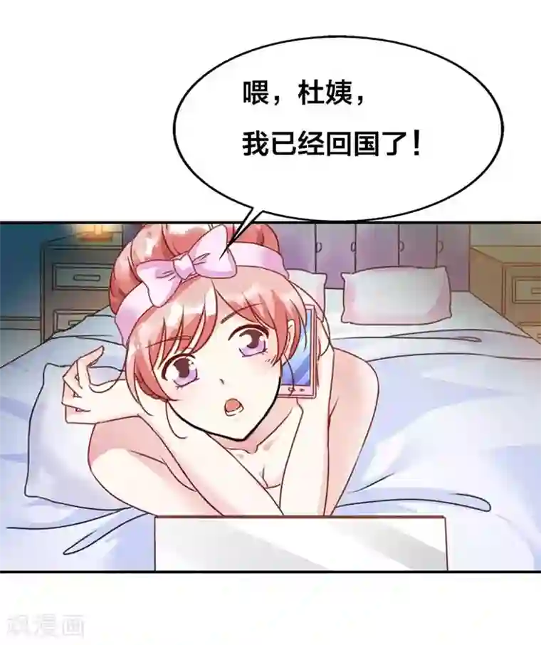 恶魔总裁傲娇妻第3话 恶魔之名