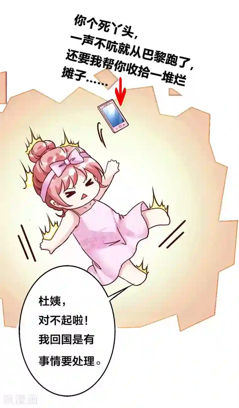 恶魔总裁傲娇妻第3话 恶魔之名